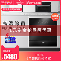 Whirlpool/惠而浦WDK5001BE洗碗机家用嵌入式全自动8套智能烘干
