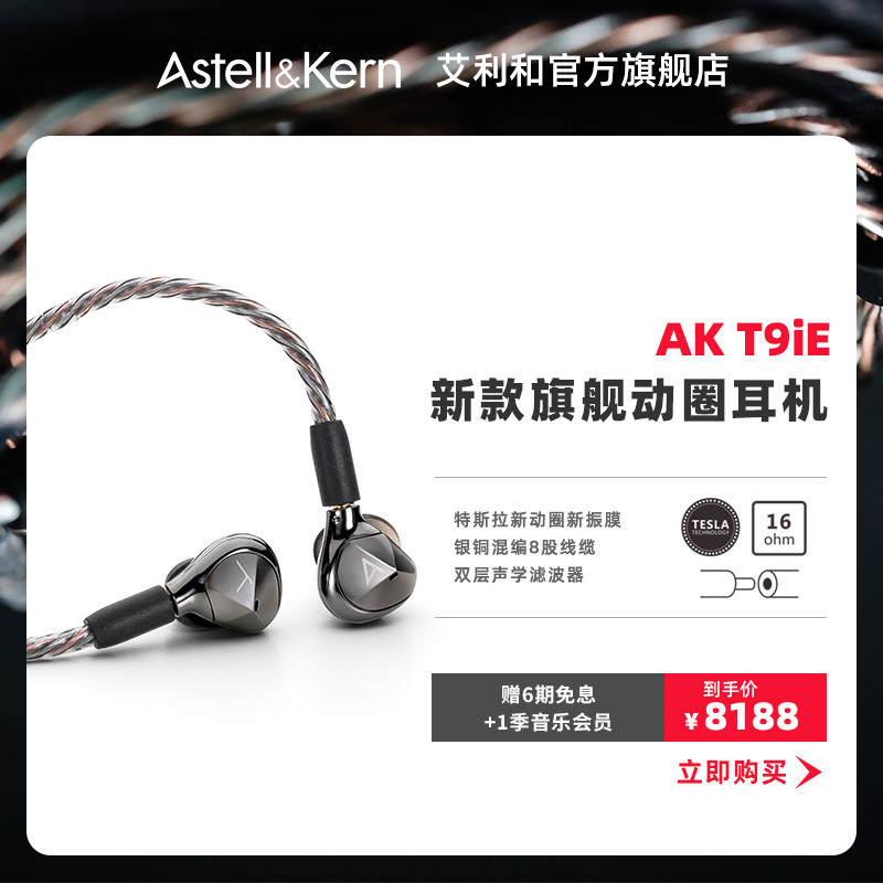 十年烧龄，4000+旗舰耳塞发烧攻略，AK T9IE，舒尔se846等 + 平衡线，播放器详谈