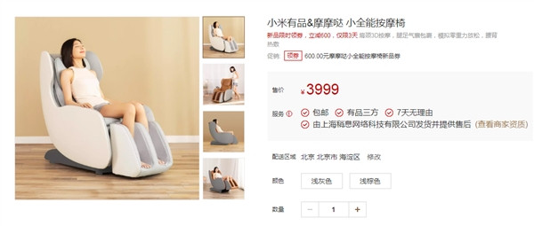 小米有品发布高性价比小全能按摩椅：售价3999元