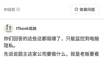 警告！在办公室上网都小心些，有监控的 