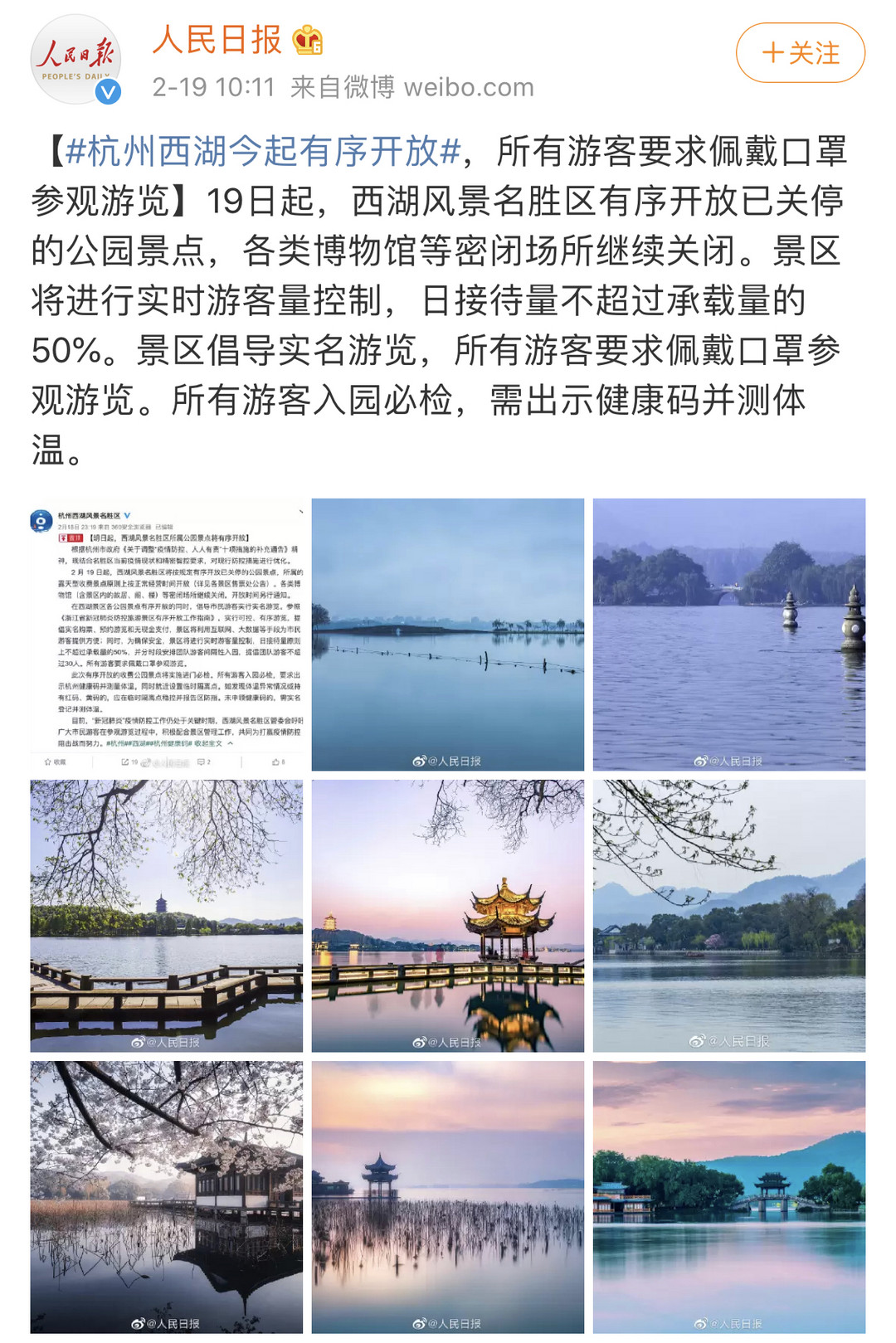 好消息！杭州西湖2月19日起有序开放！游客须戴口罩参观…