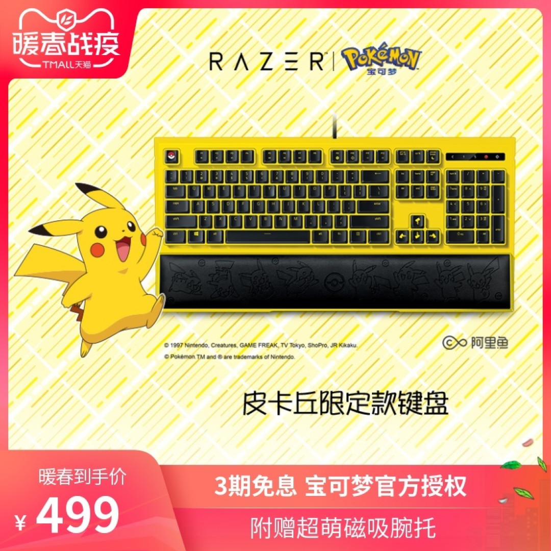 电力十足,萌化我心,雷蛇皮卡丘限定版外设套装鉴赏