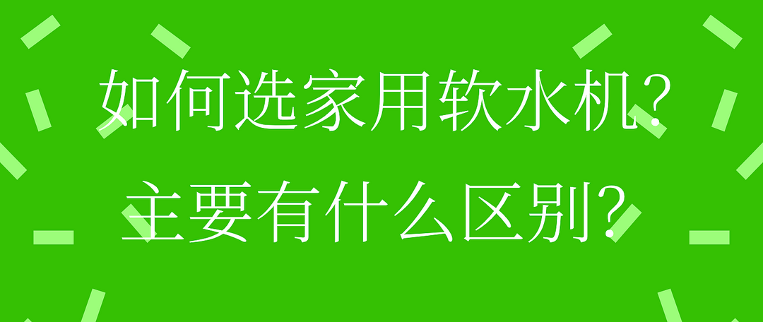 城市/农村净水器套路之XX爱心工程、XX社区直饮水计划！XX品牌大型全国巡展活动，究竟如何？？