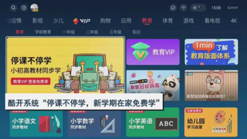 创维宣布酷开系统教育VIP免费，孩子可在大屏学习