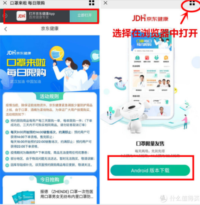 18.8元10个！京东健康APP（内测版）口罩抢购攻略