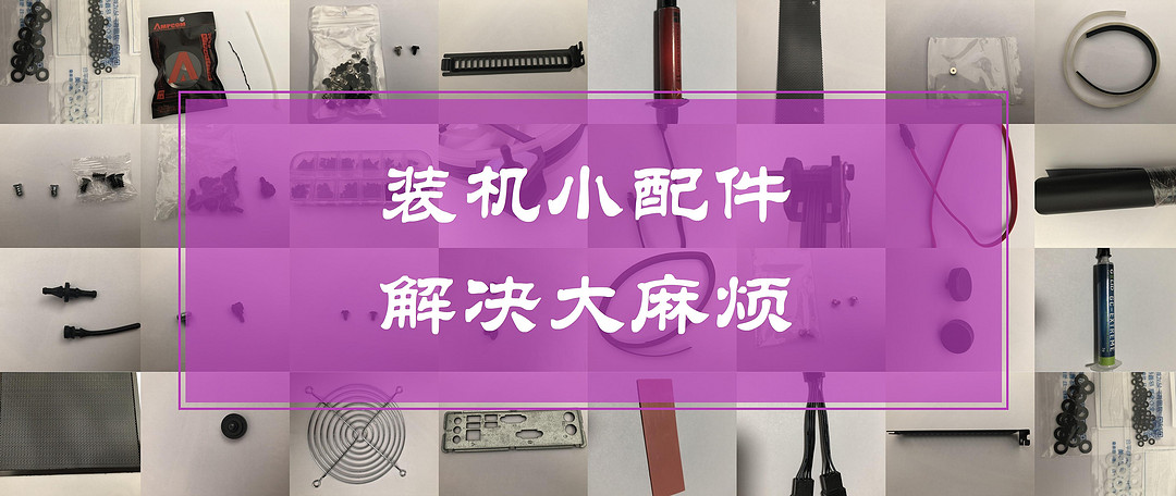 电脑装机全过程实录，从选件、到装配、再测试，2000元以内给自己组一台3A办公主机，Yes！