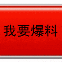 爆料达人是怎样炼成的：我的爆料三十六计及值得买爆料新手教科书，此篇呕心沥血五升，敬请收藏！