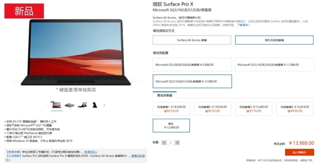 定制SQ1处理器:微软 Surface Pro X 国行上架