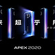 120°曲屏包裹、正面全是屏：vivo APEX 2020概念机将于2月28日线上发布