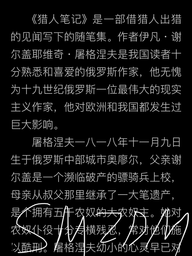 读书打卡第2天，《猎人笔记》读书笔记。
