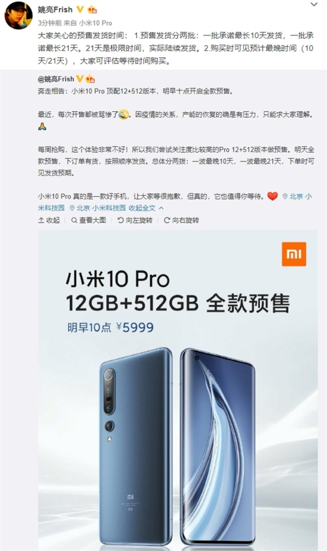 不再抢购、可查看预期发货时间:小米10 Pro 顶配 25日10点起全款预售