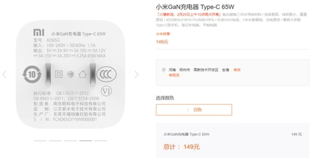 出门一个就够:小米 65W 氮化镓充电器再开卖