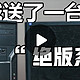 亲戚白给了一部2008年Acer主机，12年前的老电脑还能否一战？