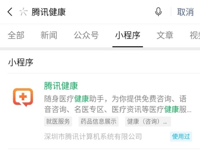 附近有没有确诊患者、去哪儿预订口罩?试试这4个腾讯出品的小程序吧!