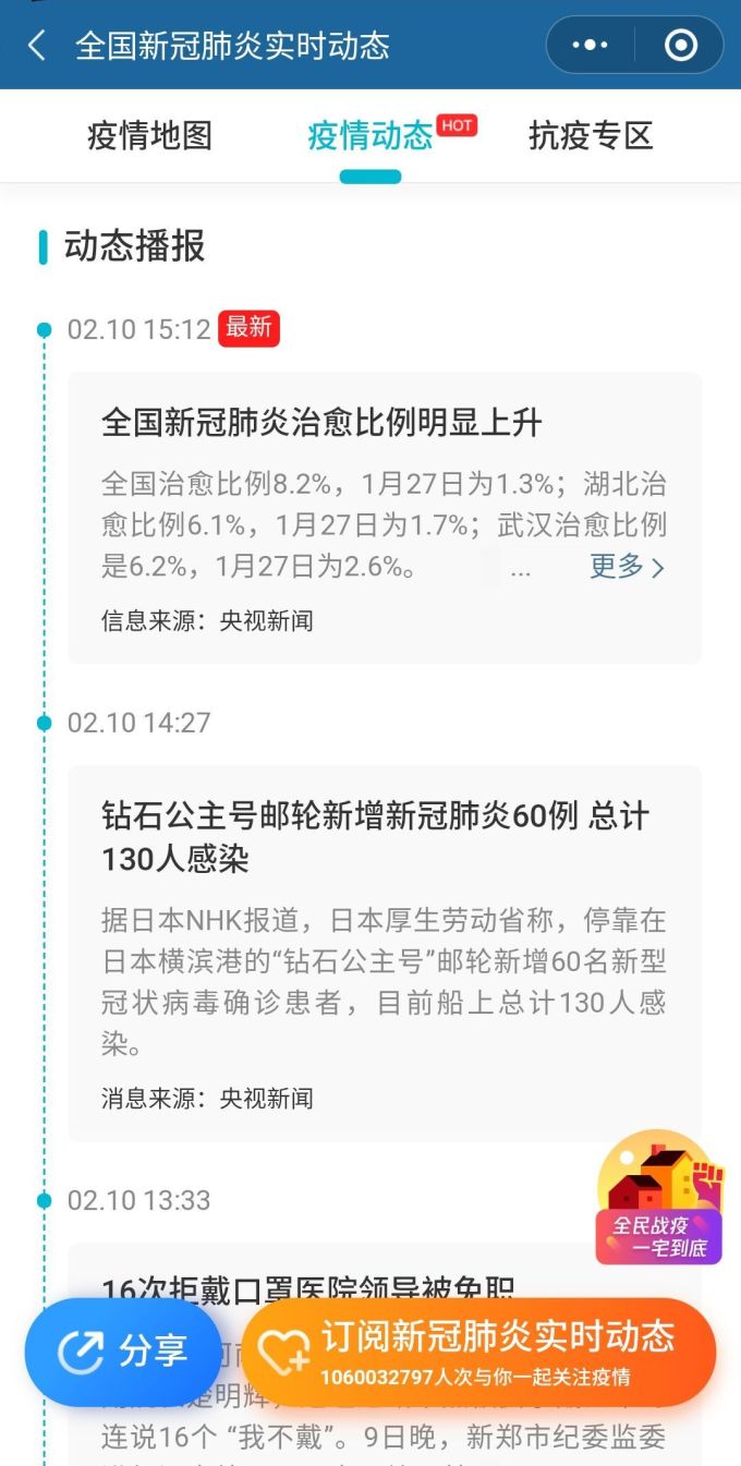 附近有没有确诊患者、去哪儿预订口罩?试试这4个腾讯出品的小程序吧!
