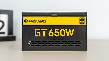 蘑菇爱搞机 篇一百八十五：用料给力，安静稳定、Tt（Thermaltake）GT 650W金牌全模组电源 开箱