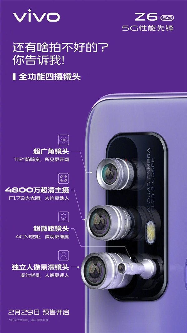 3.85mm超小孔径、4800万四摄：vivo Z6 双模 5G 手机官方无死角曝料，搭载骁龙765G