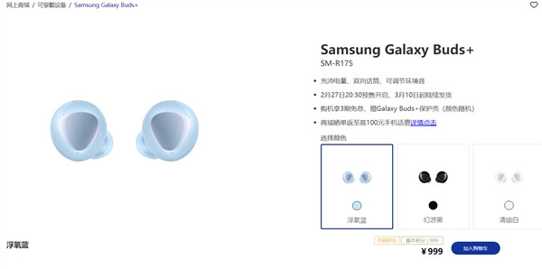 双向动态扬声器、续航提升至22小时：三星正式发布Galaxy Buds+无线耳机