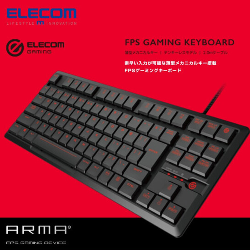 小翻译的日文键盘初体验——ELECOM ARMA50游戏机械键盘开箱