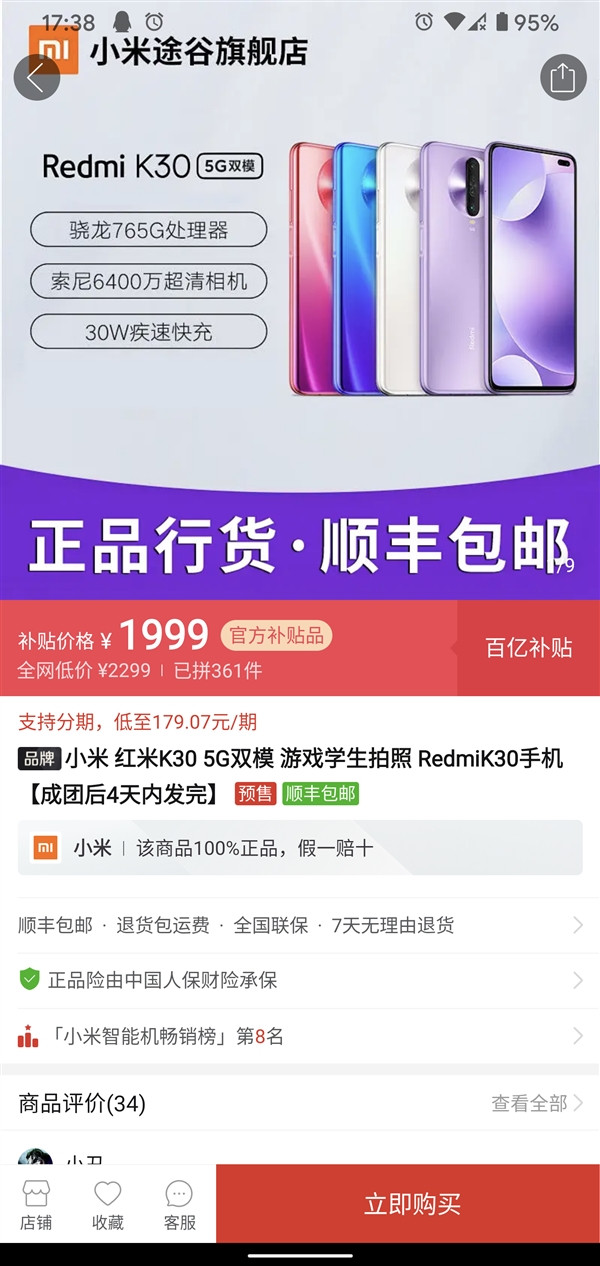 1999元能买到128GB版：小米 Redmi K30 5G手机拼多多降价300元，性价比继续无敌手