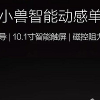 野小兽智能动感单车M3，在家解决骑友难题，过年在家不发胖就靠它。2000左右最合适的动感单车。