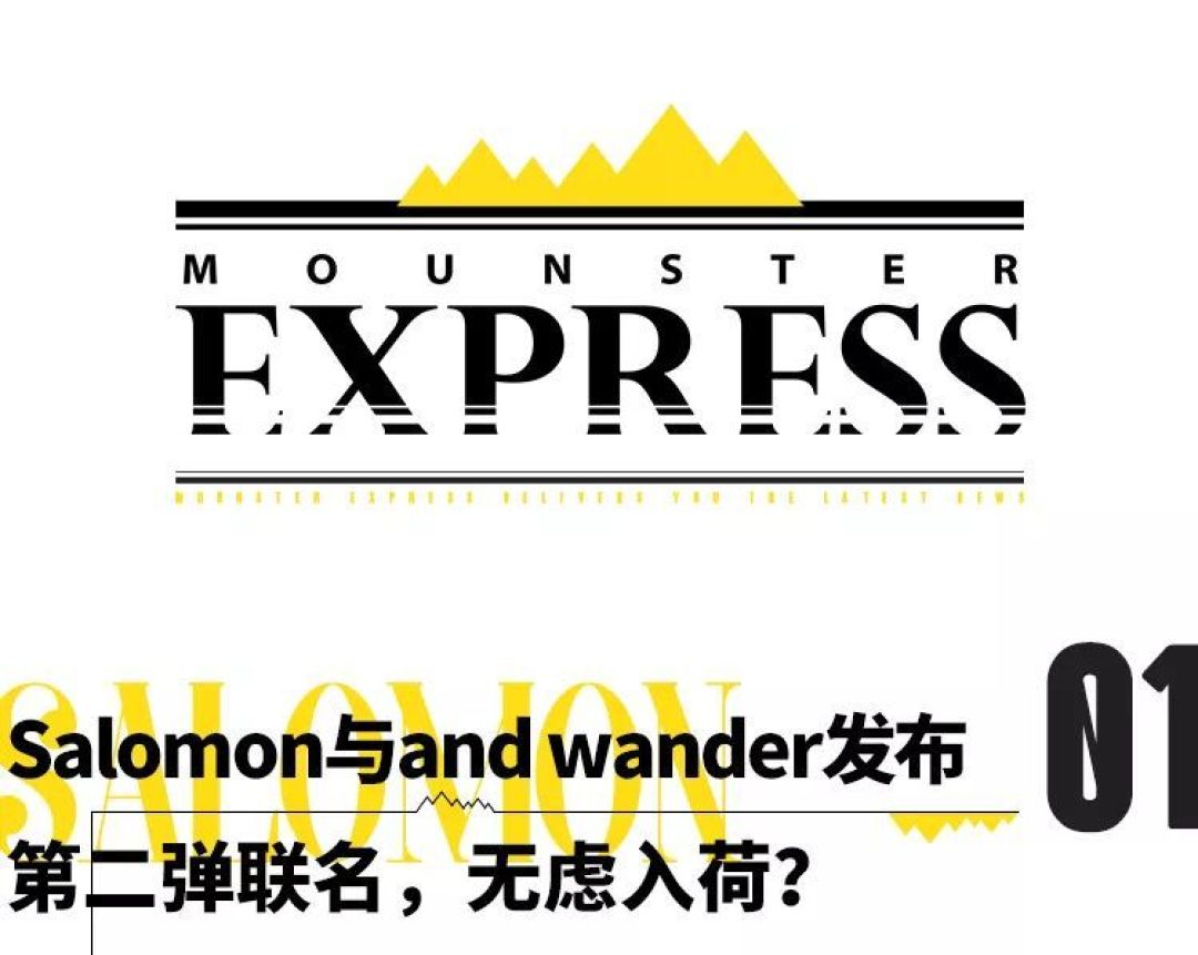 Mounster Express山系快讯Vol.24