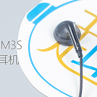 FiiO/飞傲 EM3S 平头耳塞式耳机体验测评报告