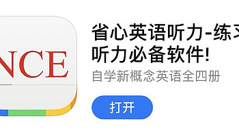 ios神级app 篇一:省心英语,宅家英语学习,一个软件就够了