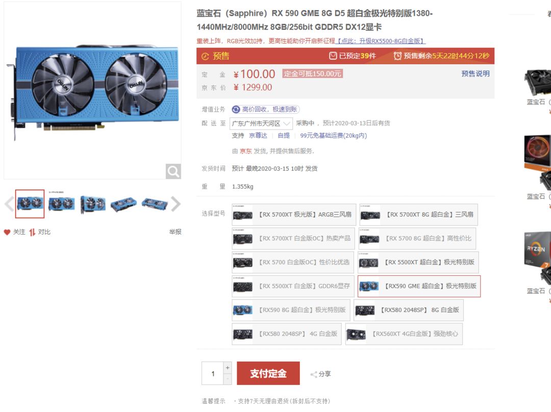 降频版 RX 590：多家厂商 RX 590 GME 显卡上架京东