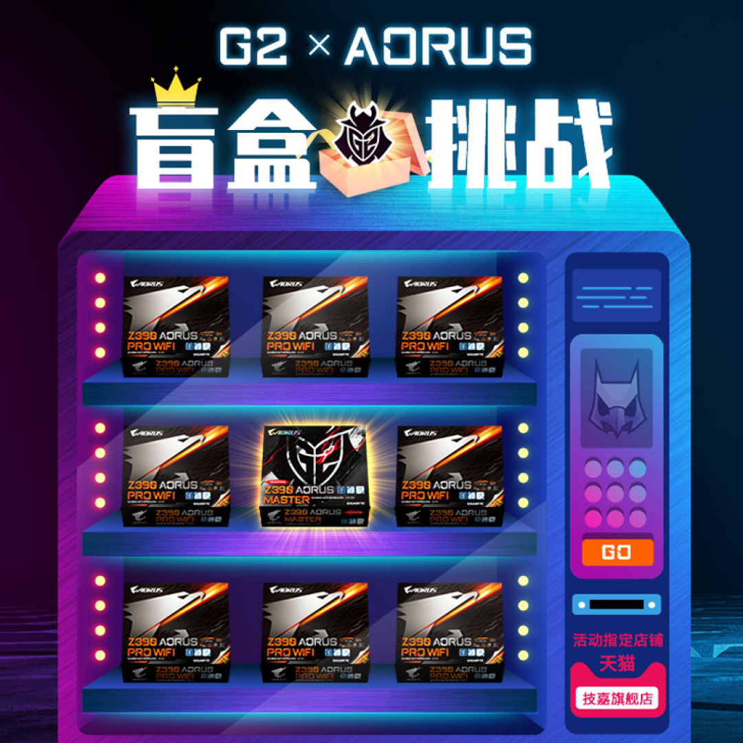 主板也能玩盲盒:技嘉开启 G2×AORUS 联名主板盲盒活动