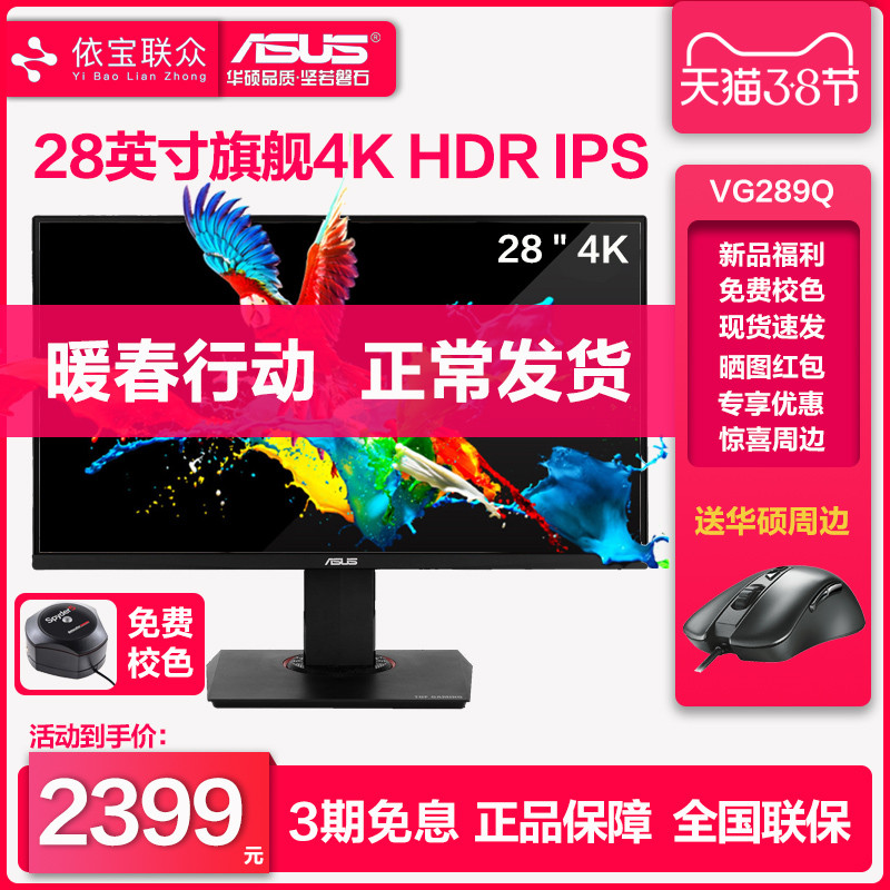 信仰无价，真正实力派华硕TUF GAMING VG289Q电竞显示器分享