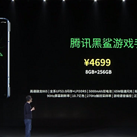 腾讯黑鲨游戏手机3/Pro发布：起售价为3499元