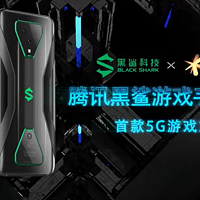 65W极速闪充物理升降按键加持，腾讯黑鲨游戏手机3 Pro系列发布     