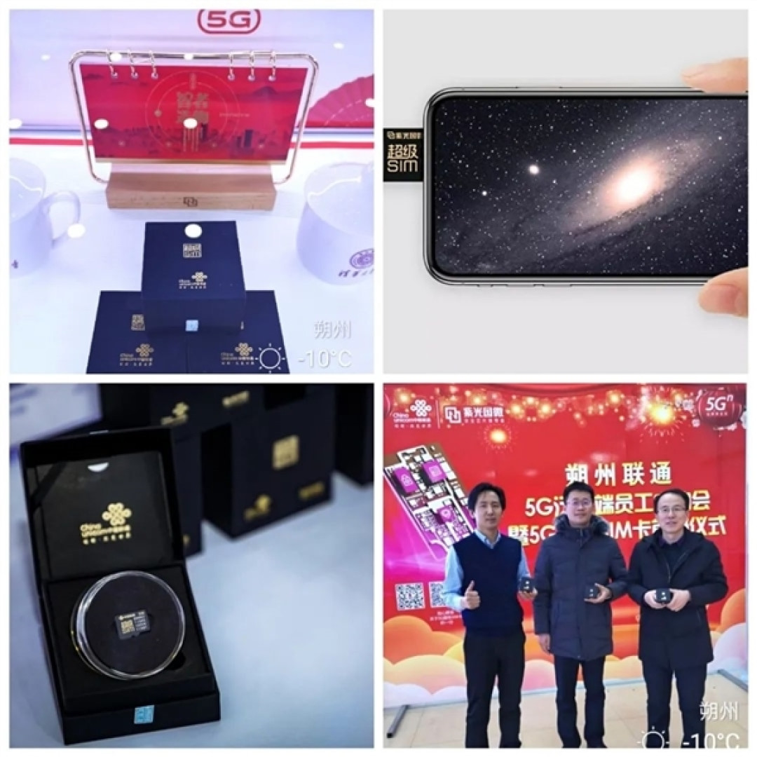 32GB 99元,紫光国微 集成SD卡的5G SIM卡登陆山西朔州