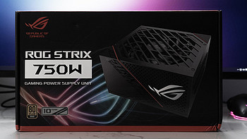 十年质保电源 篇五：贵吗？不贵呀！ROG STRIX 750W 雷鹰 开箱装机简评 