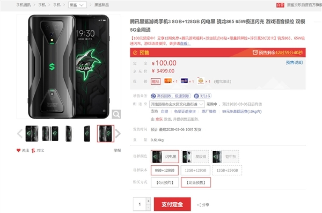 骁龙 865 机型新低价:黑鲨 3 上架京东开启预售