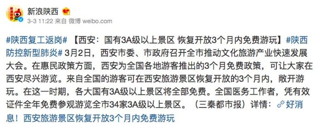 出行提示:免费!西安3A级以上景区将在恢复开放后3个月内全部免费!