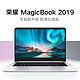 纠结星人买电脑——荣耀magicbook2019 14寸晒单~