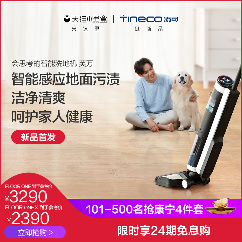 扫拖吸洗一机搞定,席地而坐不怕脏!体验添可芙万FLOOR ONE智能洗地机