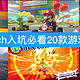 任天堂Switch发售三周年，新人入坑可以先看看这20款游戏