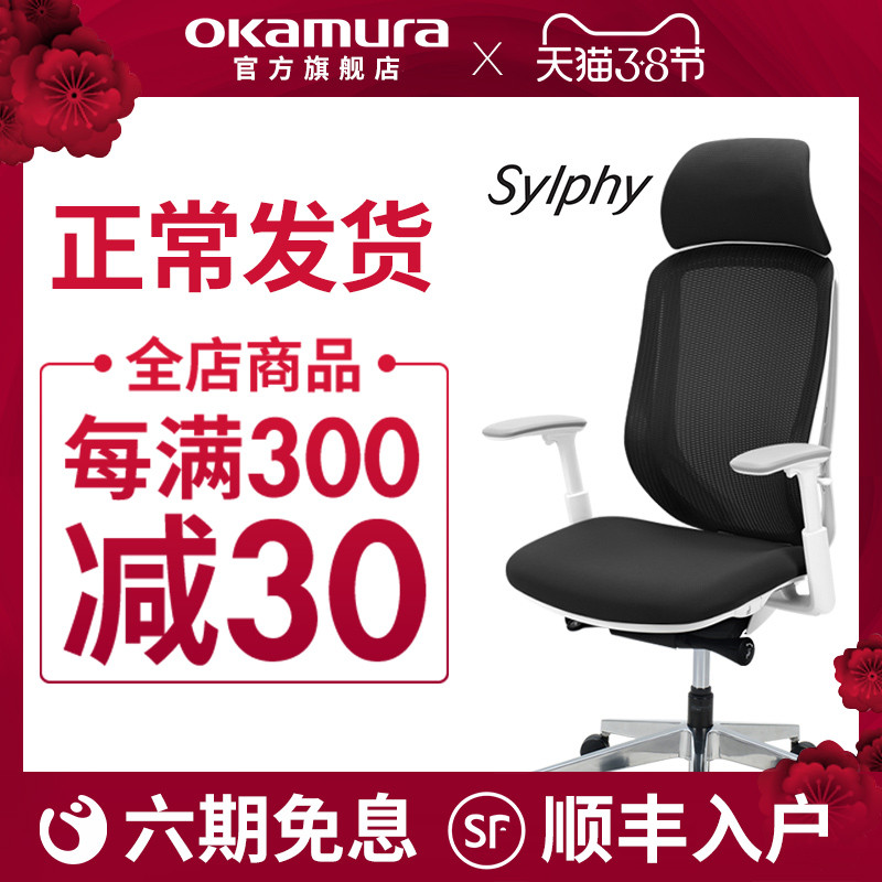 七千元的 Okamura 冈村 sylphy 人体工学椅是种怎样的体验？