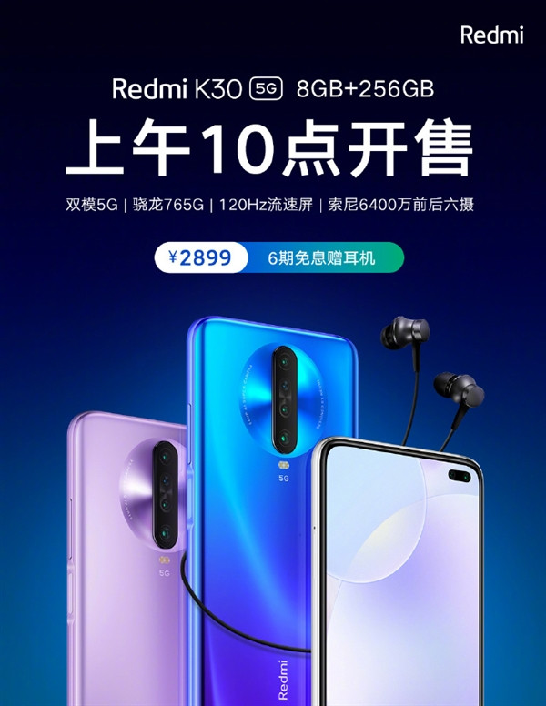 120Hz流速屏、双模5G：Redmi K30 5G 顶配版 6 日开卖，六期免息赠耳机