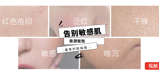 视频合辑：肌肤敏感易泛红，毛孔粗大怎么办？请收下这份换季护理指南！（亲测有效）