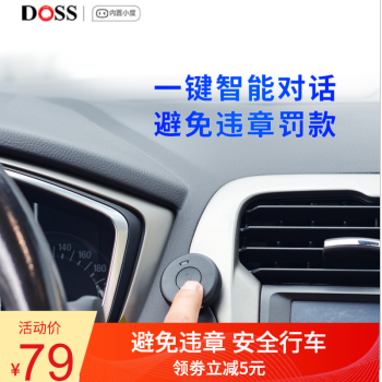 DOSS行车百事通便捷版，让蓝牙车载音响秒变智能语音中控