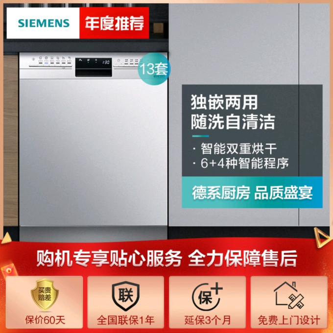 西门子洗碗机
