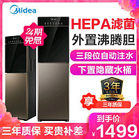 美的（Midea）高端立式下置式饮水机