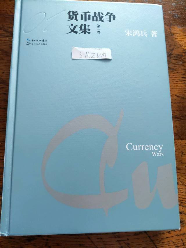 《货币战争》