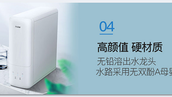 海尔（Haier)净水器新品双鱼座HRO6H98-2简评