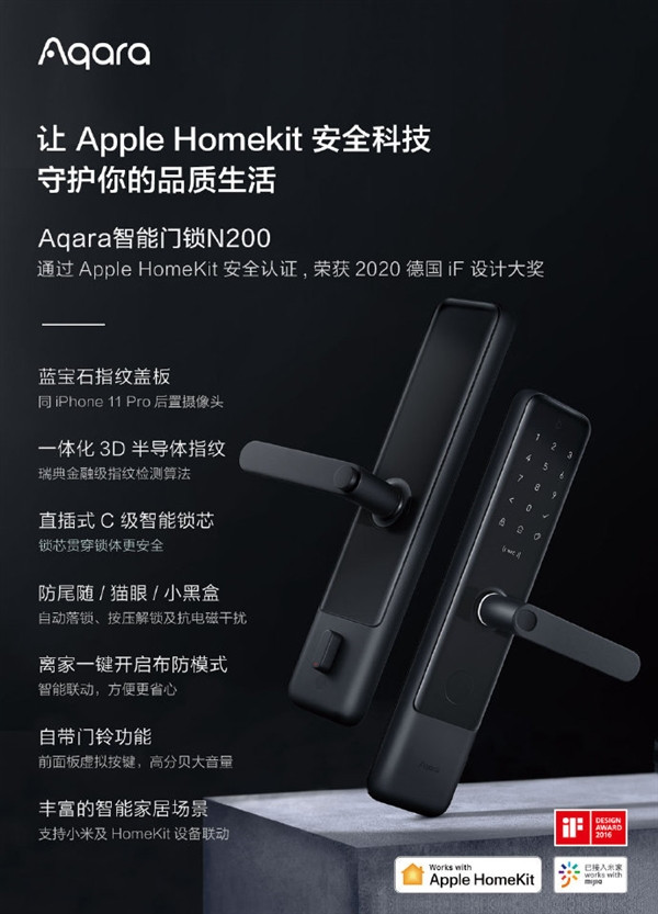 Apple安全认证、一步开门：Aqara 智能门锁 N200 正式发布
