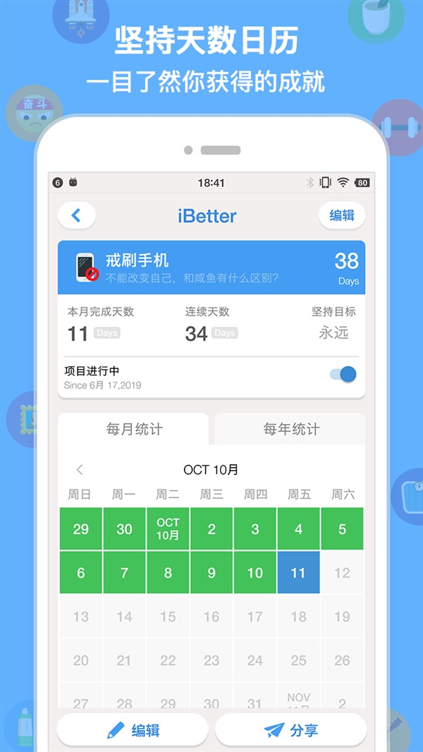 苹果推荐的《iBetter·人生养成计划》App登陆Android，7天养成好习惯